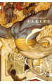 Fables Tome 2 - Nomad